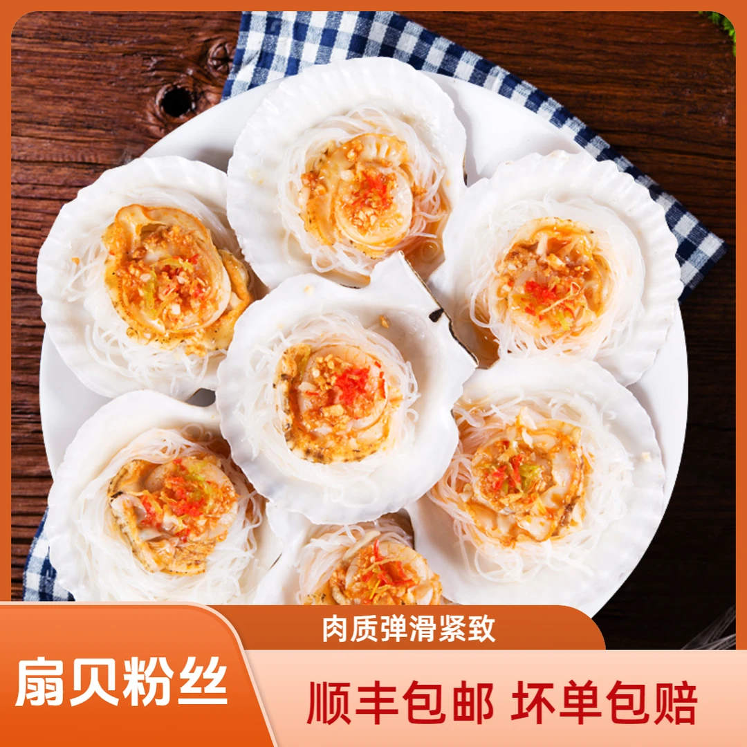扇贝粉丝420g大扇贝黄金贝烧烤半成品商用海鲜冻品烧烤食材蒸熟即