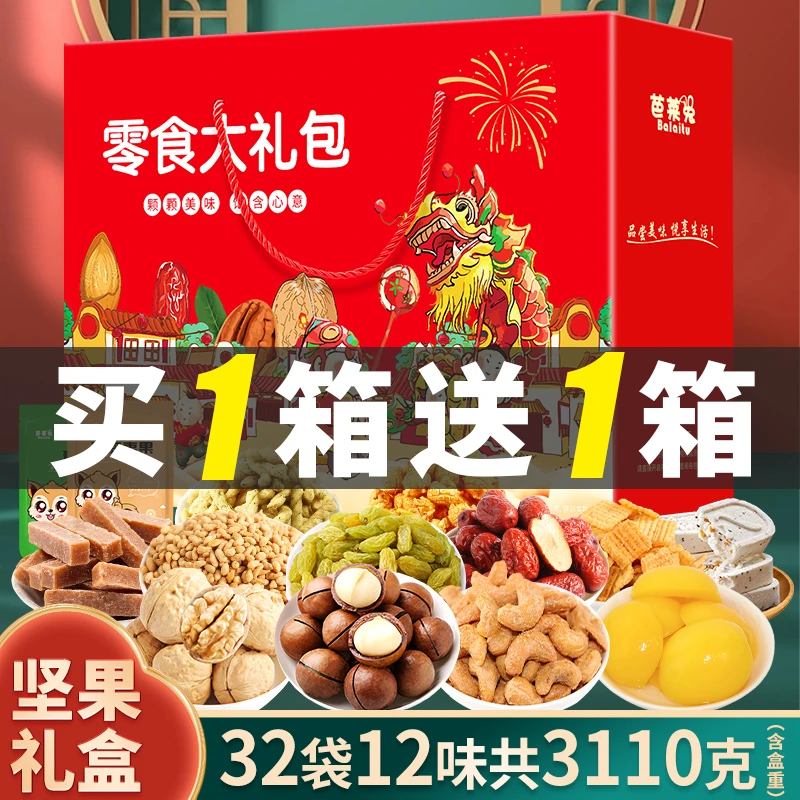 【买1送1】坚果24K年货礼盒国潮过年袋装甄选美味品质零食送礼佳品