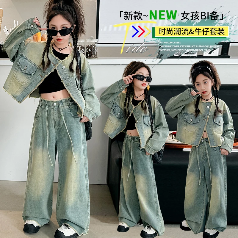 女童春秋牛仔套装2024新款大童时髦洋气春装外套阔腿裤女孩两件套