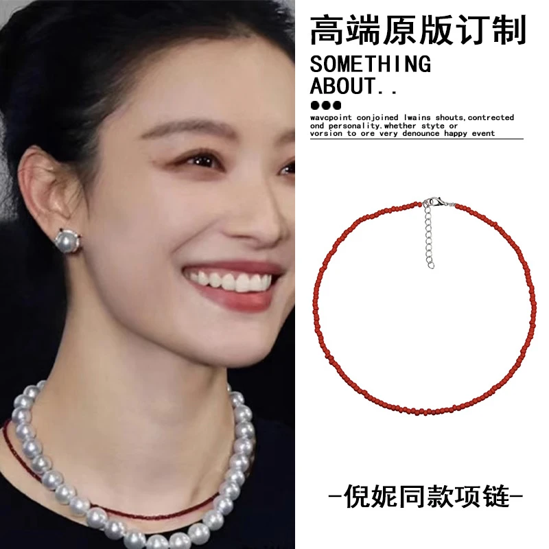 非金属项链 倪妮同款红色串珠项链女时尚饰品锁骨链高级感颈链