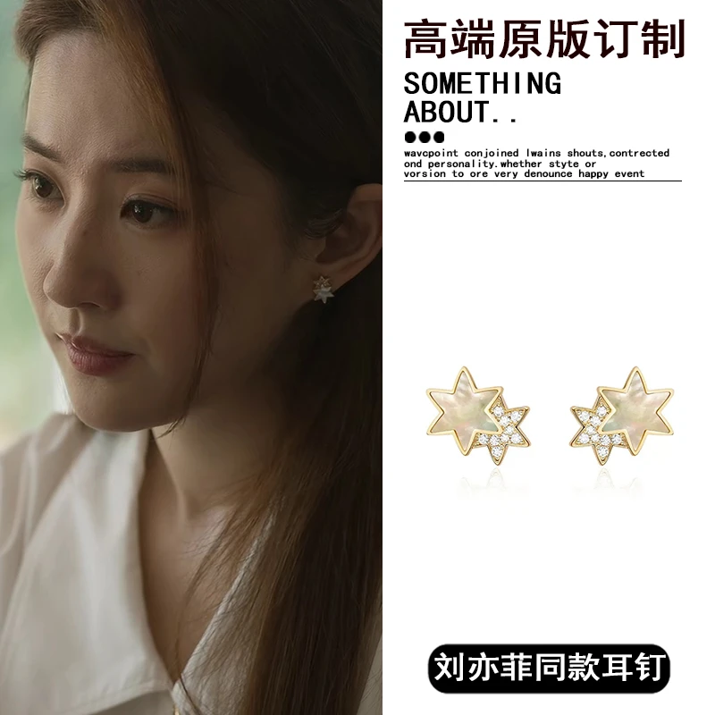 铜合金耳饰 玫瑰的故事黄亦玫刘亦菲同款星星耳钉女轻奢小众耳环