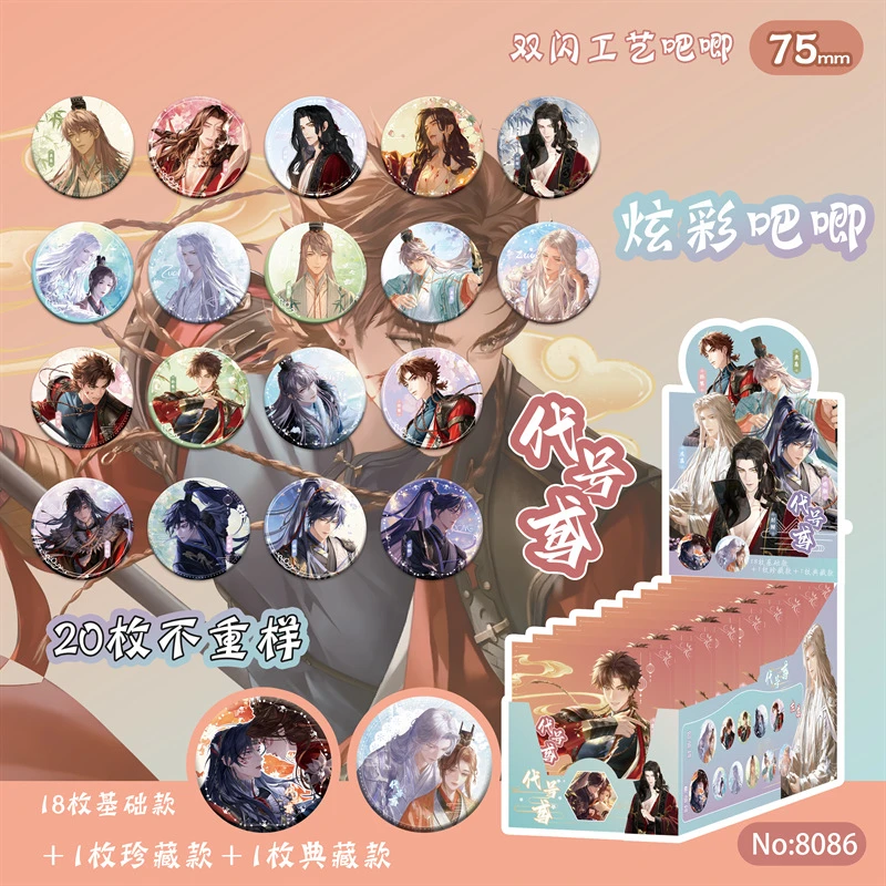 【躲猫猫】E款代号鸢周边75mm【盲盒吧唧】二创同人双闪徽章