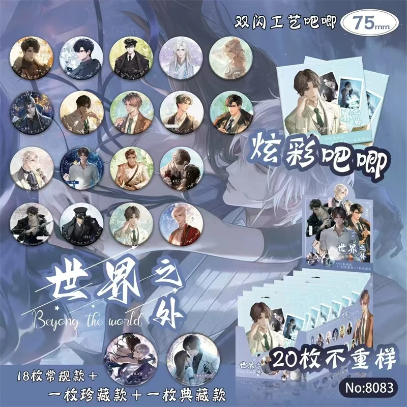 《广陵小铺》世界之外周边75mm【盲盒吧唧】二创同人双闪徽章