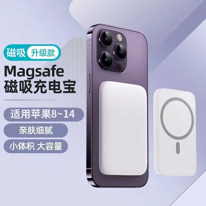 适用苹果MagSafe外接电池无线磁吸iPhone141312promax充电宝