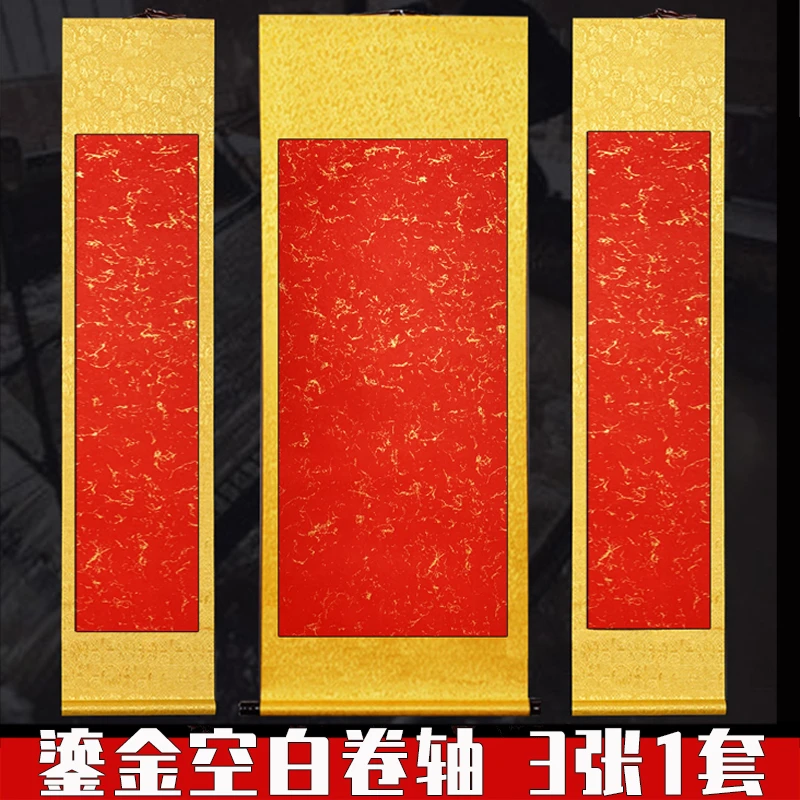 3张四尺整张中堂配对联鎏金大红空白画轴卷轴挂轴书法毛笔字创作