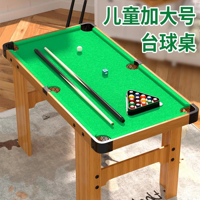 儿童台球桌家用大号室内男孩玩具迷你桌球台小型桌面家庭成人桌球