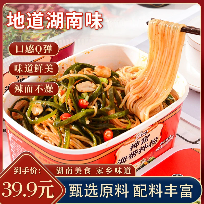 【情多多专属】神宫麻辣味配料海带拌粉爽口方便速食甄选地道美味