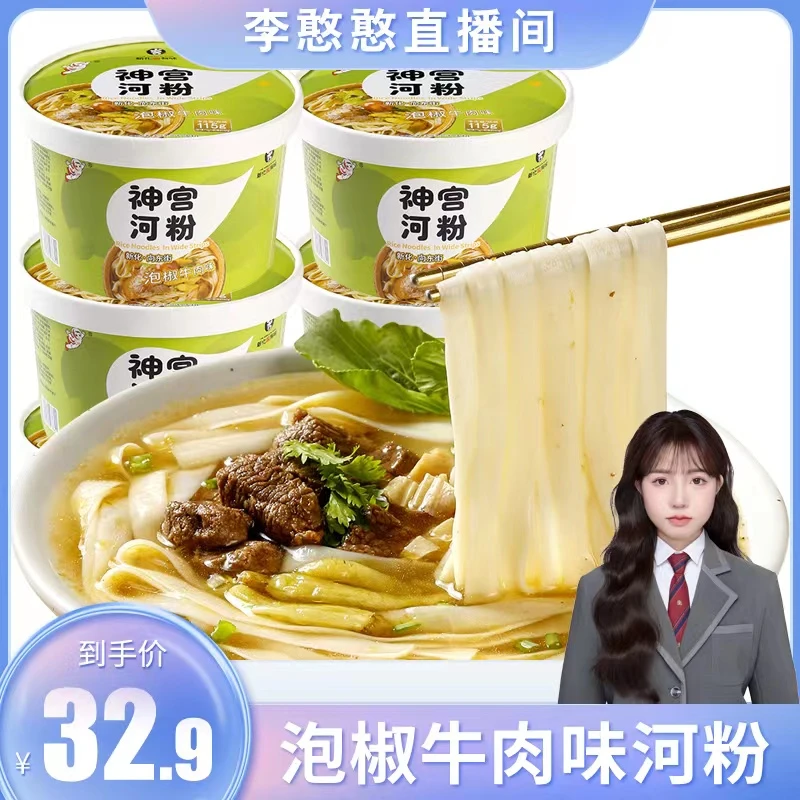【憨憨专享】神宫泡椒牛肉河粉方便速食酸爽中辣湖南米粉泡面非油炸
