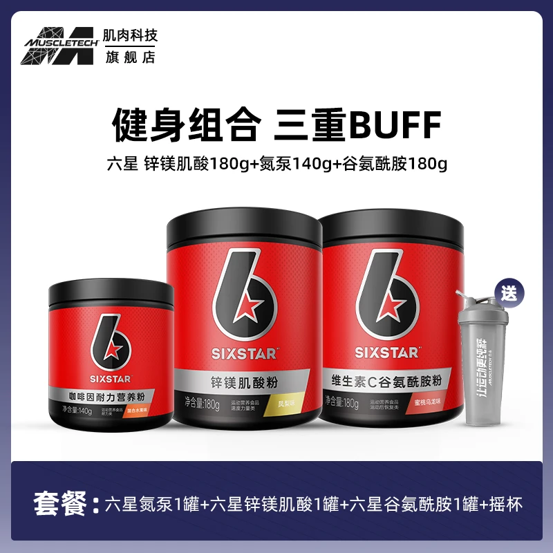 MUSCLETECH六星锌镁肌酸粉组合装 氮泵健身辅助谷氨酰胺 旗舰店