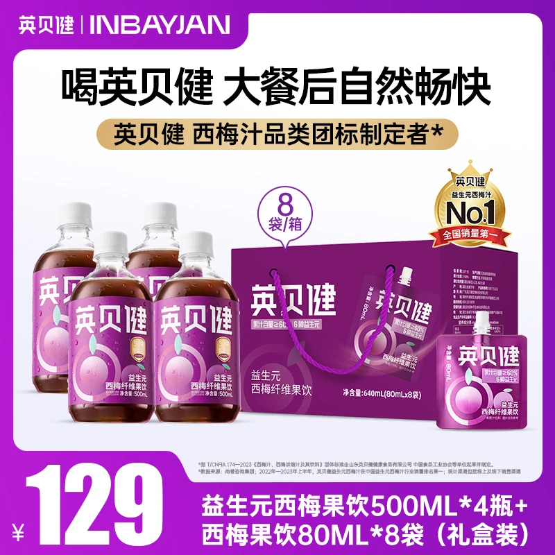 英贝健西梅汁益生元营养膳食纤维果饮品质精选瓶装+袋装组合装