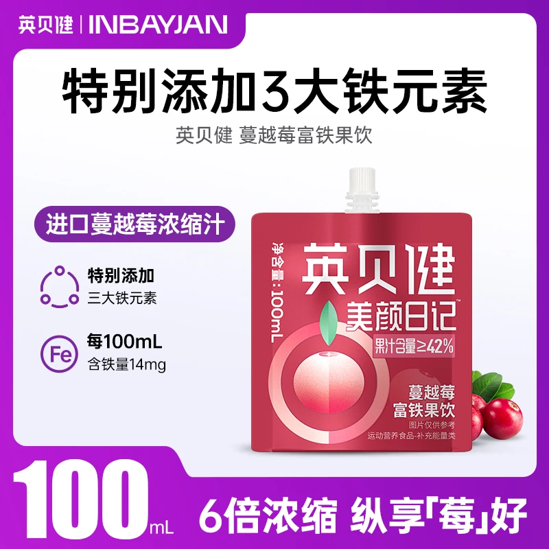 【便携袋装】英贝健蔓越莓富铁饮品营养浓缩果蔬汁成人饮料袋装果汁