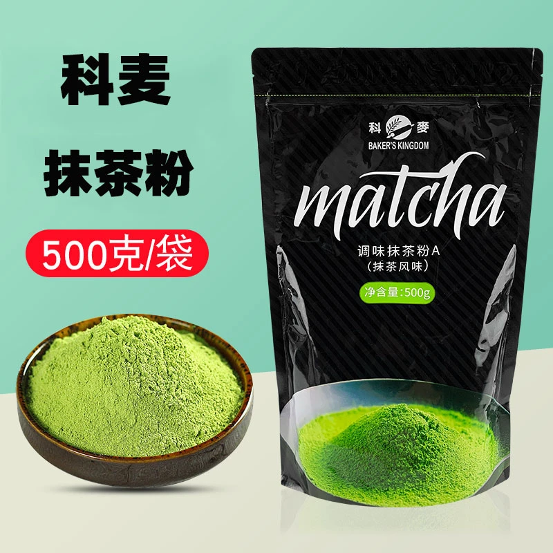 科麦调味抹茶粉A500g 调味绿茶粉蛋糕奶茶面包饼干绿茶粉烘焙原料