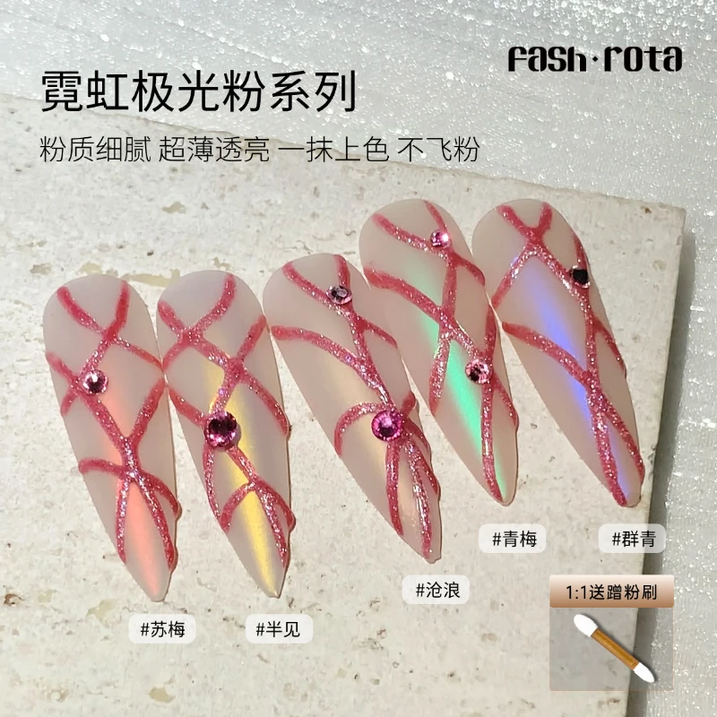 Fash Rota莲老师同款美甲极光粉闪粉苏梅半见冰透仙女粉0.5g装