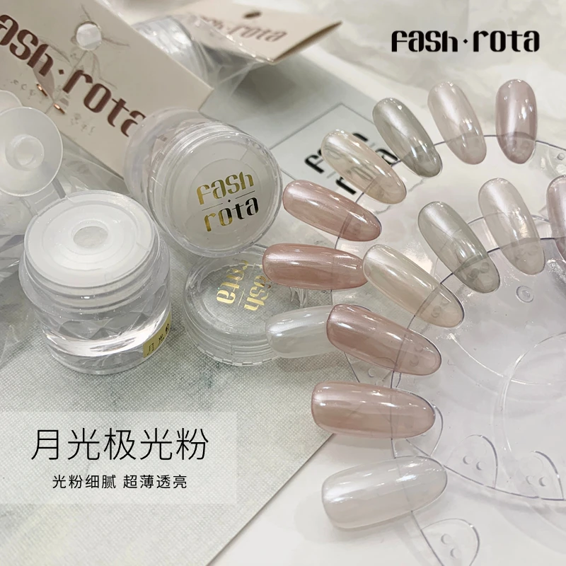 Fash Rota海莉同款极光粉月光粉仙气超薄透亮细腻珠光粉美甲专用