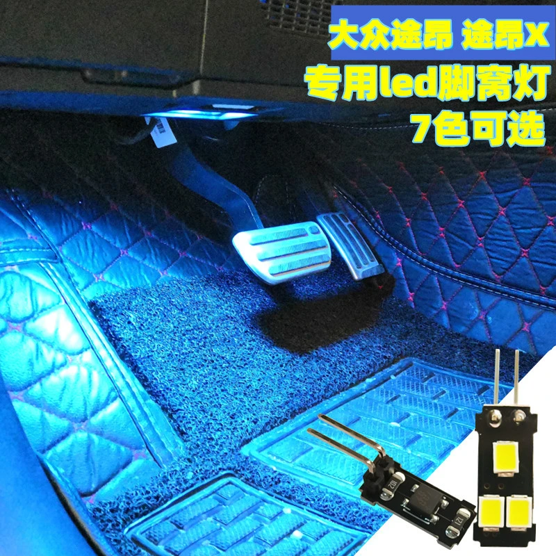 专用大众途昂/途昂X高亮led脚窝灯门储物箱灯脚底气氛灯 氛围装饰