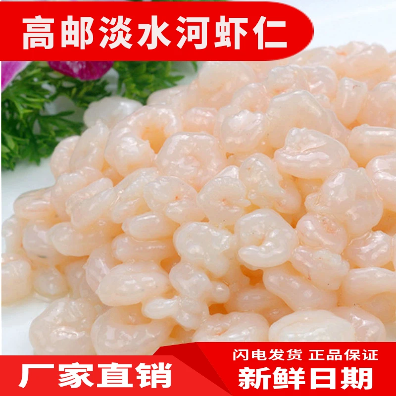 顺丰到家高邮淡水河虾仁新鲜冷冻免浆河虾仁 200克*5袋免洗