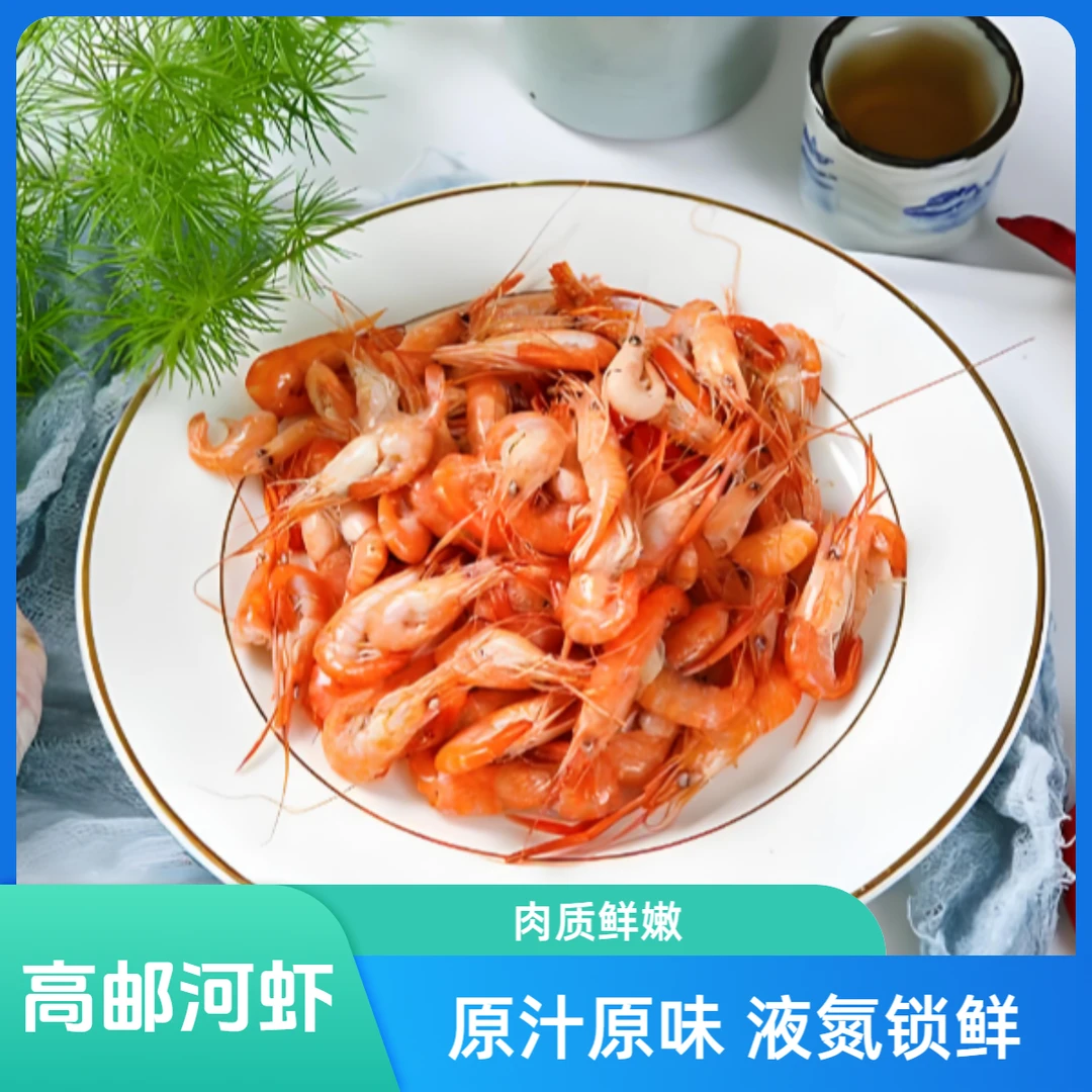 高邮鲜冻虾仁冷冻河虾油爆虾液氮锁鲜油炸净重1000克淡水河虾
