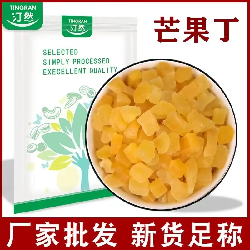 汀然芒果丁碎粒水果干奶茶月饼烘焙商用原料燕麦片即食水果粒风味