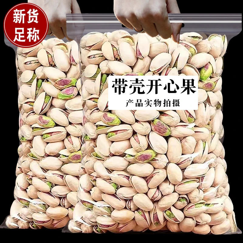 汀然带壳开心果散装盐焗零食开心果仁烘焙无漂白年货干果坚果酥脆