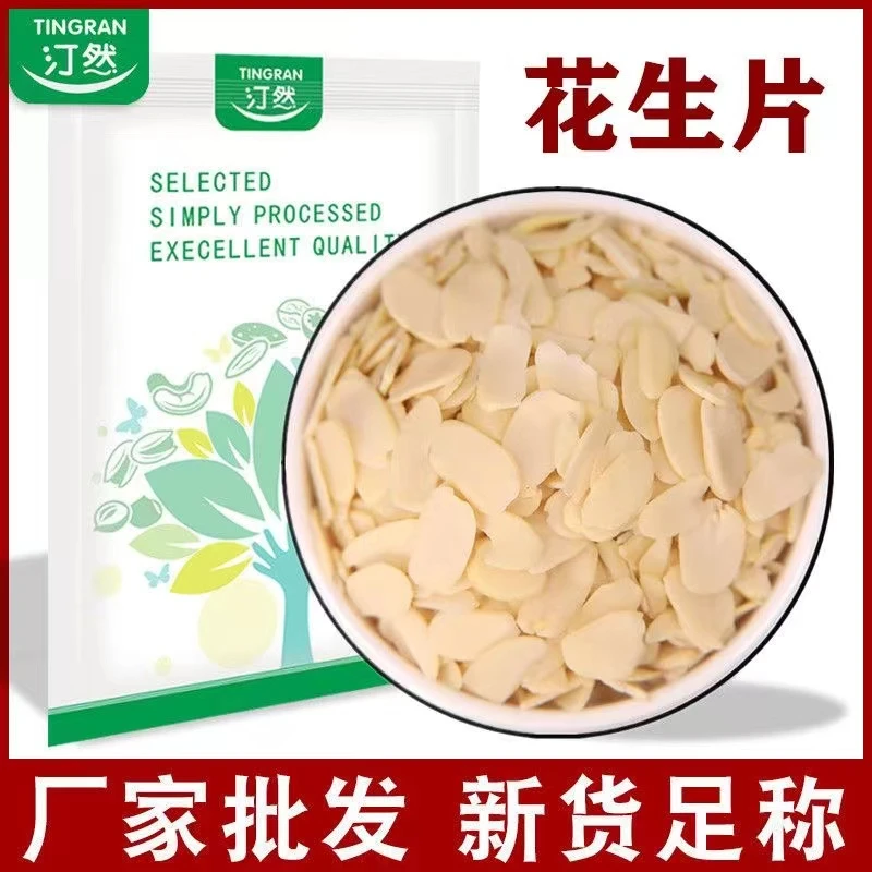 汀然花生片500g原味花生片仁花生薄片烘焙原料蛋糕月饼原料350g罐