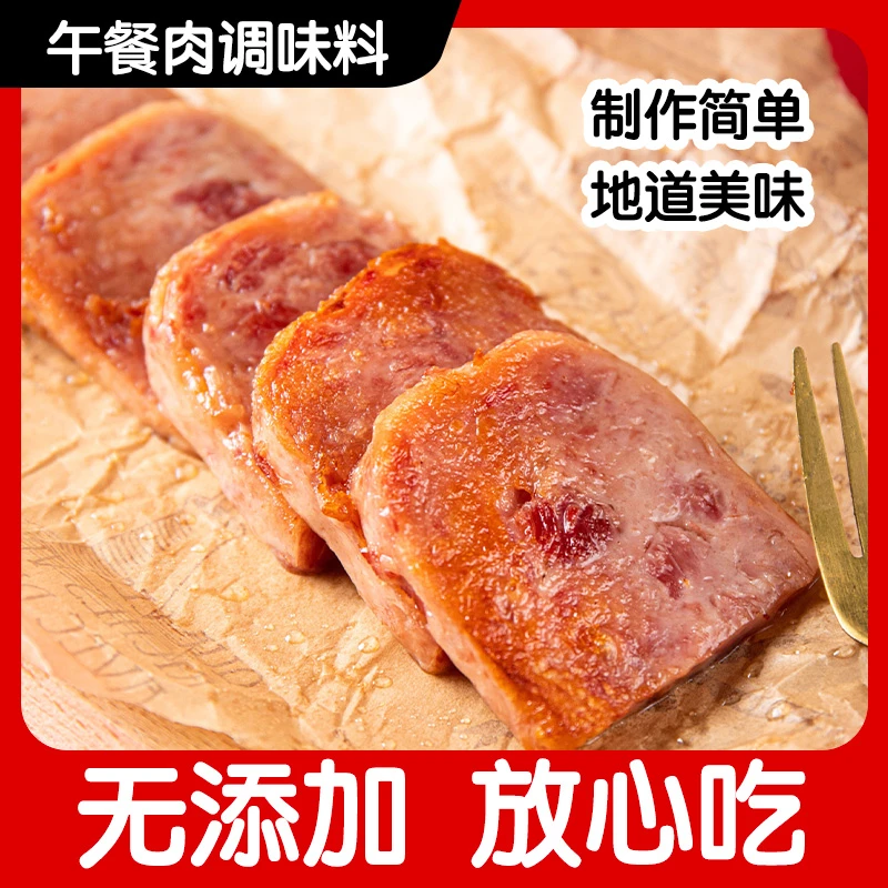 家用自制午餐肉调料操作简单鲜肉火腿肠调味料肉质细嫩