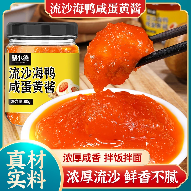 浓厚流沙海鸭蛋黄酱拌面拌饭酱咸蛋黄酱