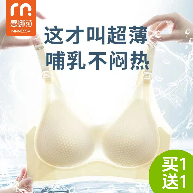 【曼娜莎2件装】孕妇专用哺乳内衣文胸产后喂奶聚拢防下垂孕妇孕期