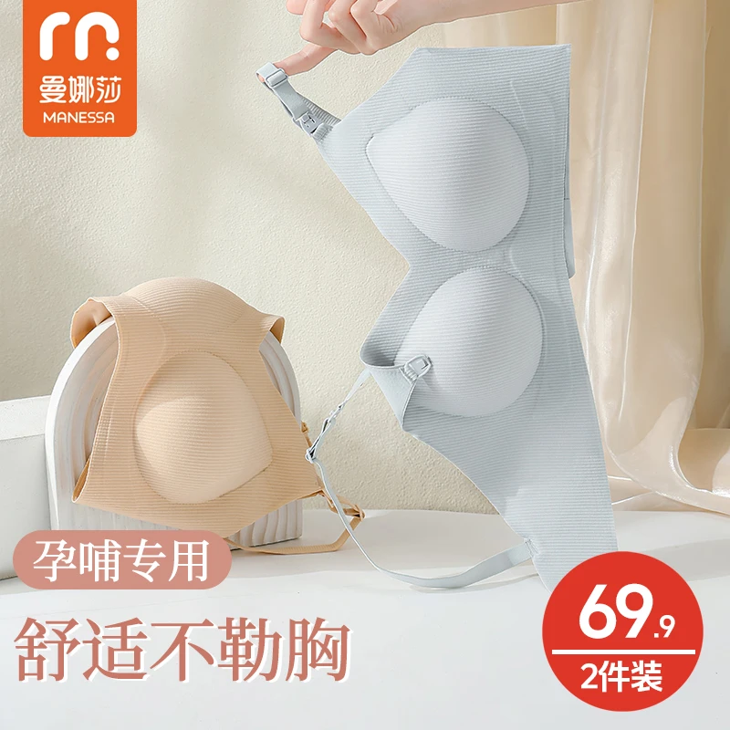 曼娜莎无钢圈无痕高弹提拉收副乳透气哺乳文胸孕期内衣聚拢