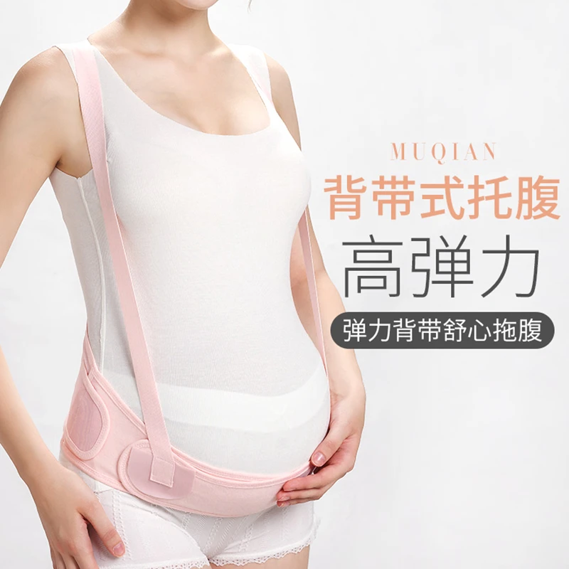 【曼娜莎】孕妇专用托腹带孕中期孕晚期孕后期多功能简约托腹护腰带