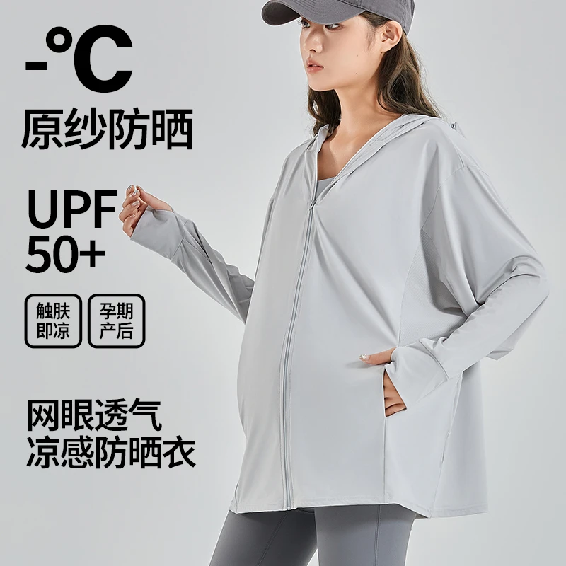 曼娜莎网眼凉感防晒衣孕妇时尚休闲百搭大码宽松夏季防晒长袖轻薄
