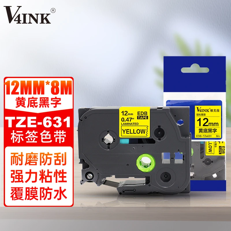 V4INK 适用兄弟标签机色带brother标签纸覆膜标签纸标签色带标签t