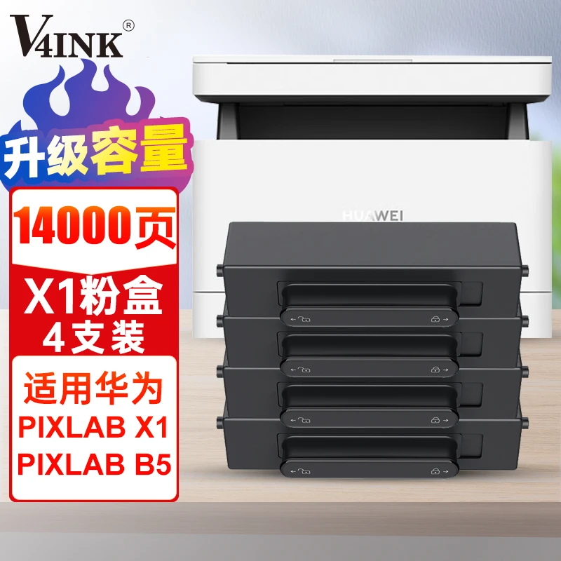适用华为pixlabx1打印机墨盒F-1500打印机硒鼓b5墨盒CV81-WDM碳粉