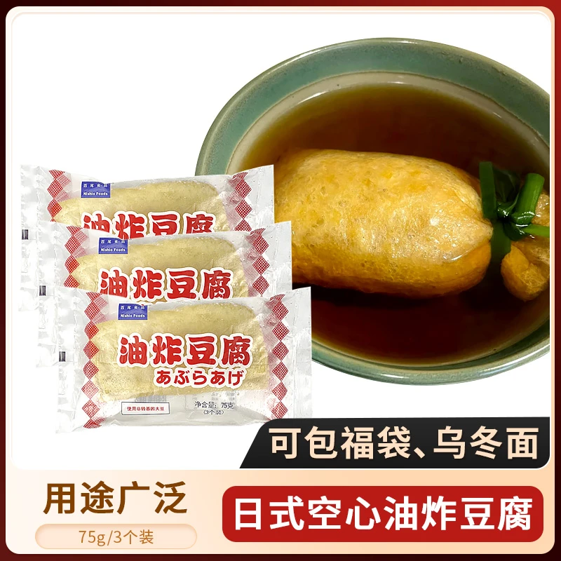日式空心油炸豆腐可包福袋豆皮寿司年糕乌冬面关东煮油豆腐三个装
