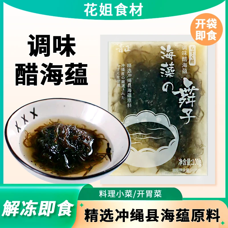日式料理调味醋发菜海藻即食冲绳县海蕴即食小菜凉菜风味腌菜100g