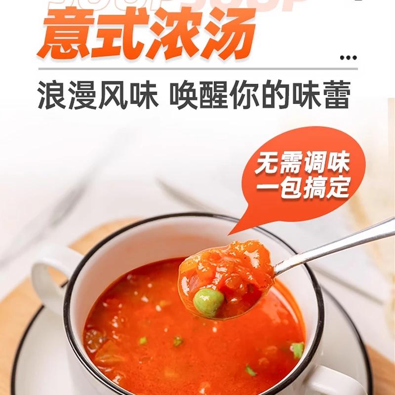 三岛家用方便风味意式浓汤番茄汤加热即食经典罗宋汤意面配汤商用