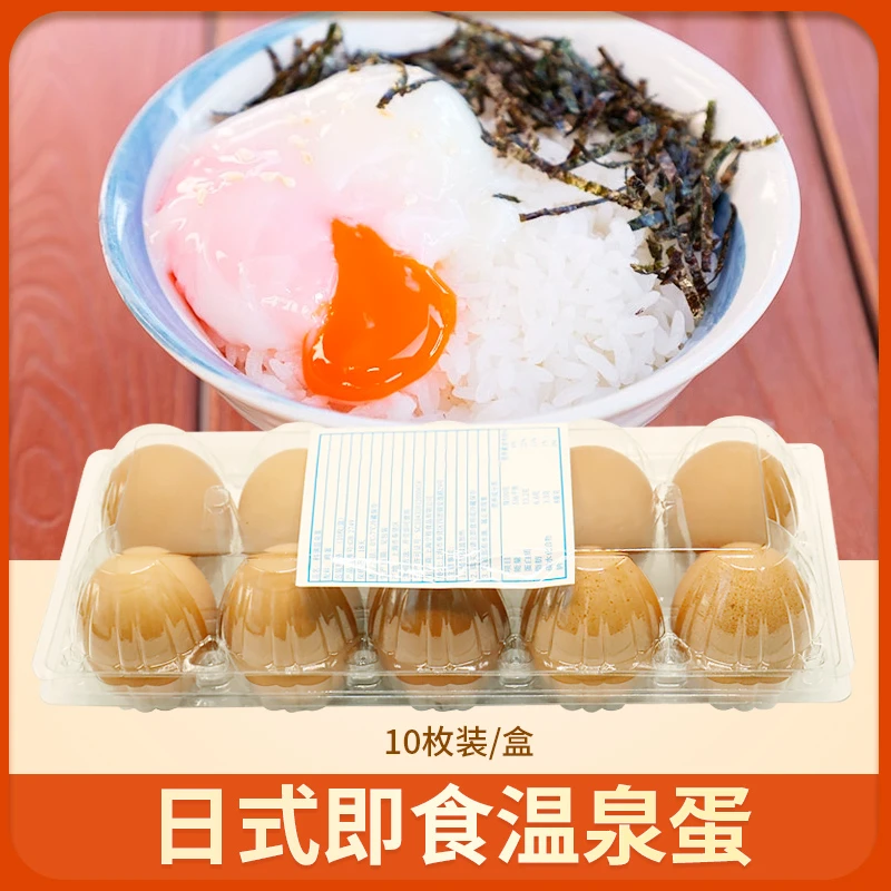 科满日式即食溏心蛋新鲜半熟鸡蛋即食流心蛋即食可生食鲜鸡蛋