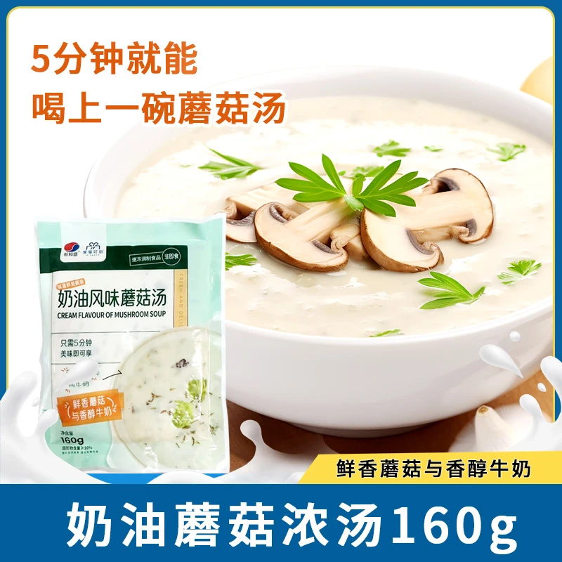 爱福叮厨鲜美奶油蘑菇浓汤加热即食鲜香蘑菇汤方便浓缩速食汤160g