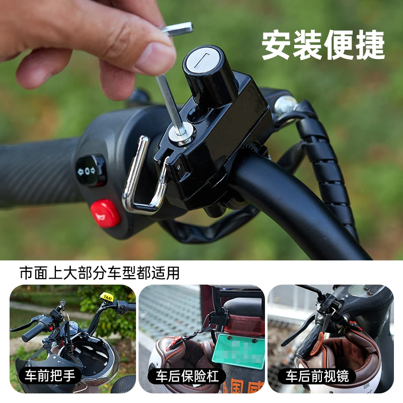 美冠卫士摩托车头盔锁防盗锁电动车挂钩神器挂物固定前置锁锁体