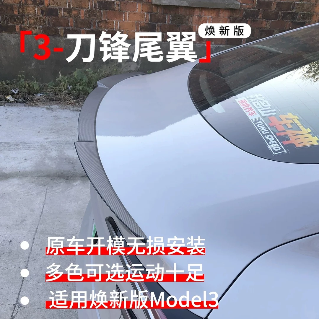 适用特斯拉焕新Model3Y尾翼刀锋款碳纤维扰流降风阻装饰毛豆改装