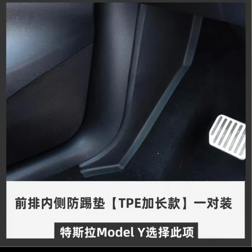适用于特斯拉Model Y加长款踏板防踢垫前排休息踏板防踢y改装配件