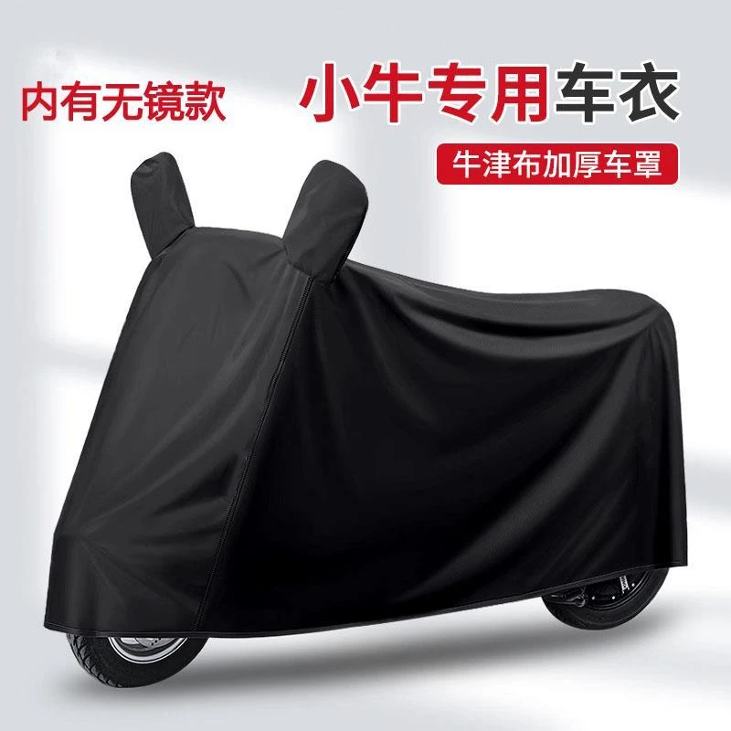 爱玛九号小牛野马摩托车车罩车衣电动车电瓶车防晒防雨罩防霜