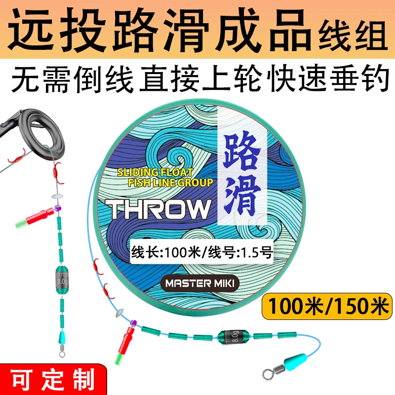 三木路滑成品线组滑漂主线组全套矶竿远投专用路亚线组鱼线绑好的