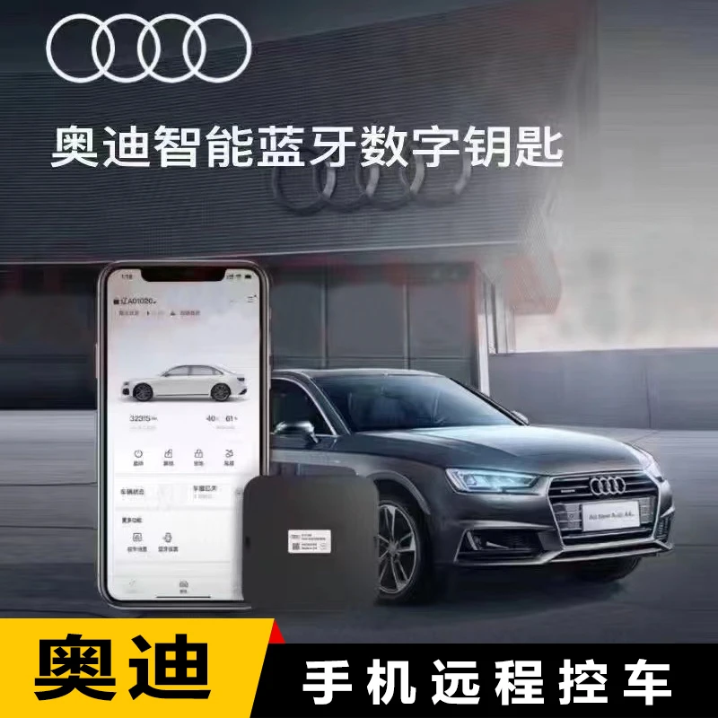 适用于20-23款奥迪A4L/A5/A6L/A7/Q5L蓝牙数字钥匙远程手机控车