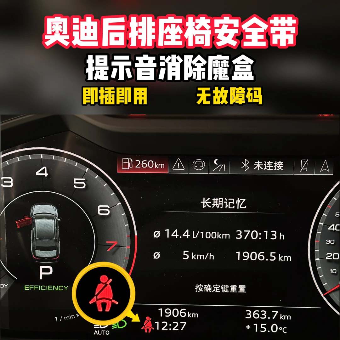 奥迪后排座椅安全带提示音消除魔盒23-25款 A6LA7A7LA8A4LQ5L通用
