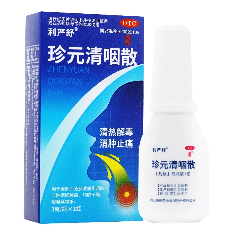 利严舒珍元清咽散3g清热消肿止痛口腔咽喉肿痛灼热干燥咽喉异物感