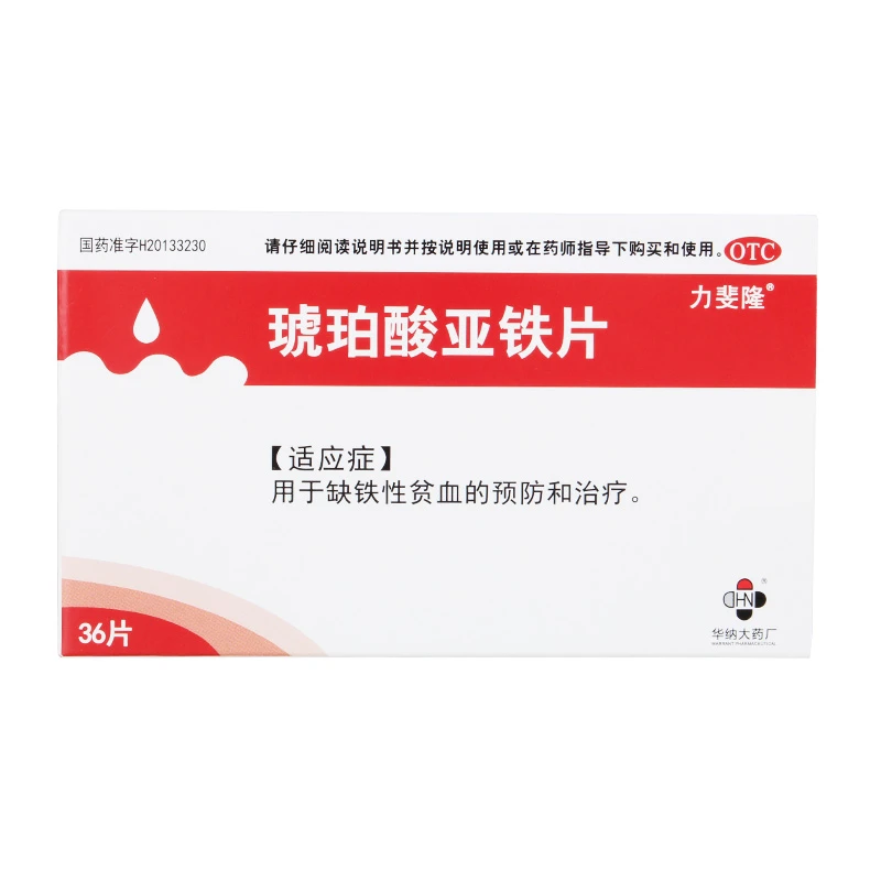力斐隆琥珀酸亚铁片0.1g*36片缺铁性贫血的预防和治疗