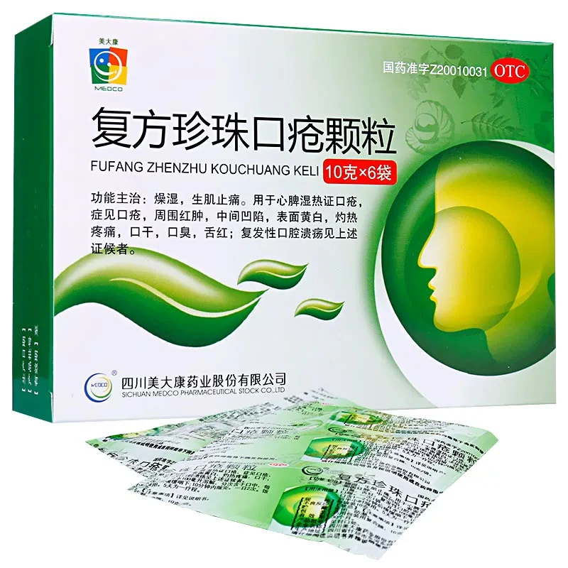 美大康复方珍珠口疮颗粒10g*6袋生肌止痛口干口臭口腔溃疡口疮