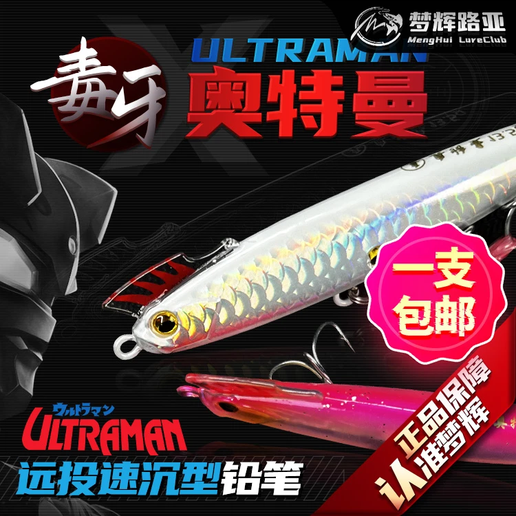 梦辉正版奥特曼辣子鸡路亚饵实心注塑沉水铅笔钓翘嘴海鲈路亚饵