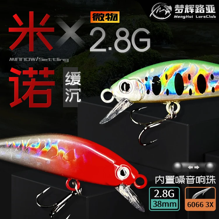 2.8克微物缓沉米诺钓小翘嘴青稍海鲈路亚饵