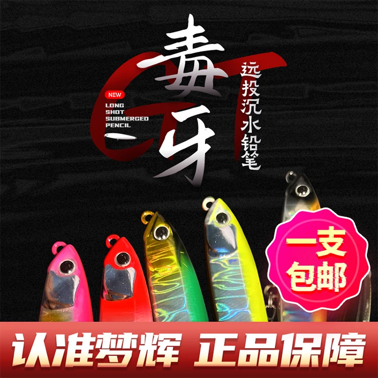 梦辉GT版毒牙沉水铅笔极限远投钓翘嘴鱤鱼红尾海鲈鳜鱼路亚饵
